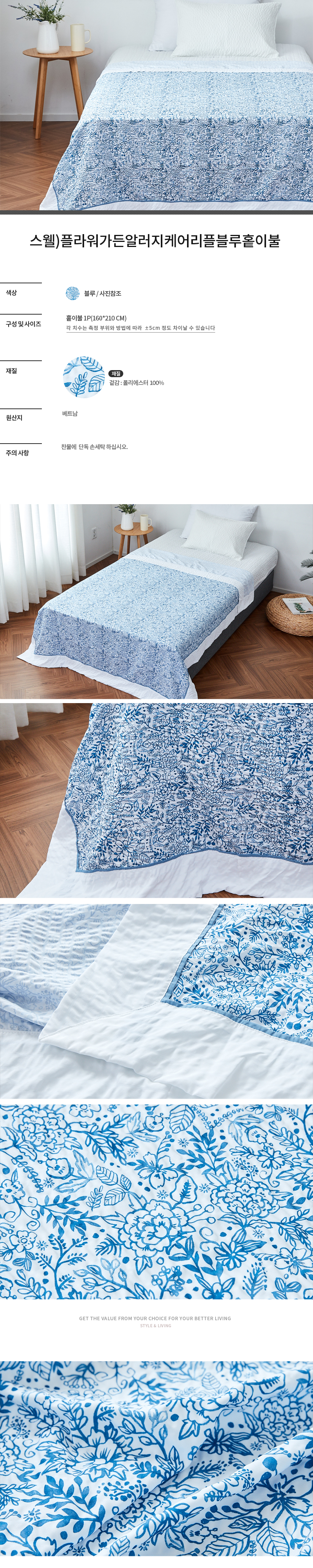 스웰)플라워가든알러지케어리플블루홑이불 160*210- 모던하우스