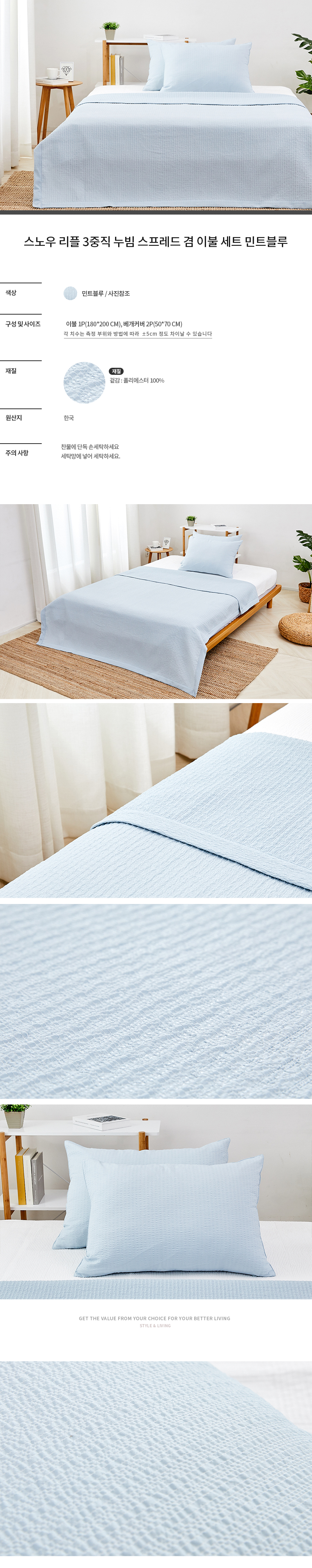 스노우 리플 3중직 누빔 스프레드 겸 이불 세트 민트블루(이불+베개커버2P)- 모던하우스