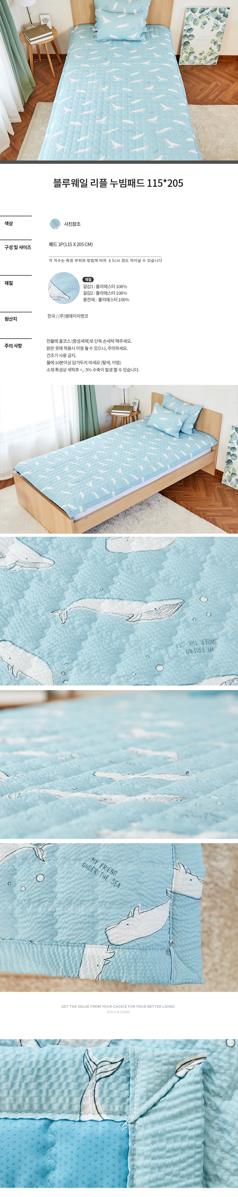 블루웨일 리플 누빔 싱글 패드 115*205- 모던하우스