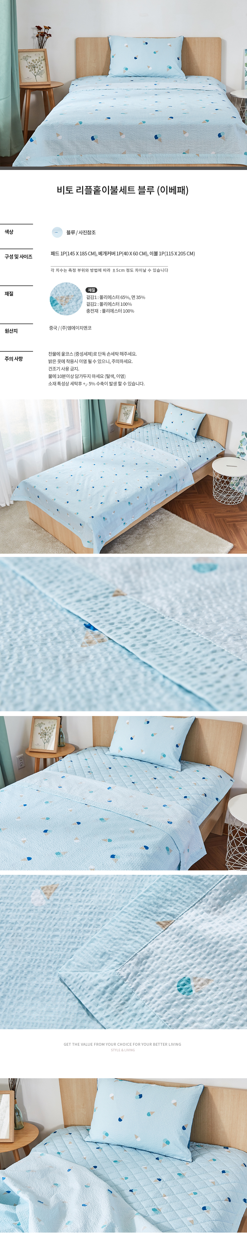 비토 리플 홑이불 싱글 침구세트 블루 (홑이불/패드/베개커버)- 모던하우스