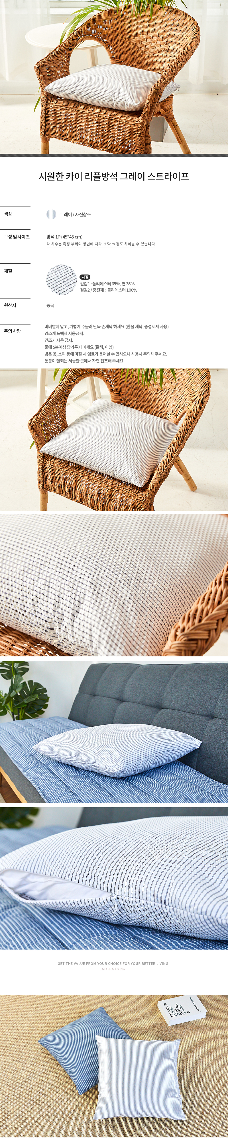 시원한 카이 리플방석 그레이 스트라이프_EM1220021- 모던하우스