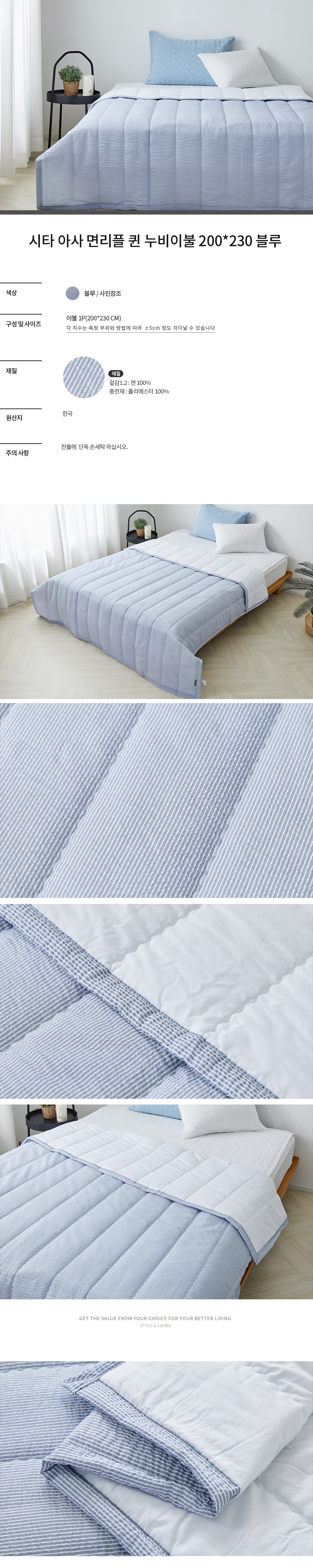시타 아사 면리플 퀸 누비이불 200*230 블루_CV0219099- 모던하우스